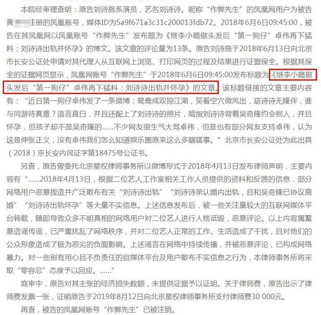 刘诗诗维权获赔4万 详细情况曝光败诉者造谣什么了