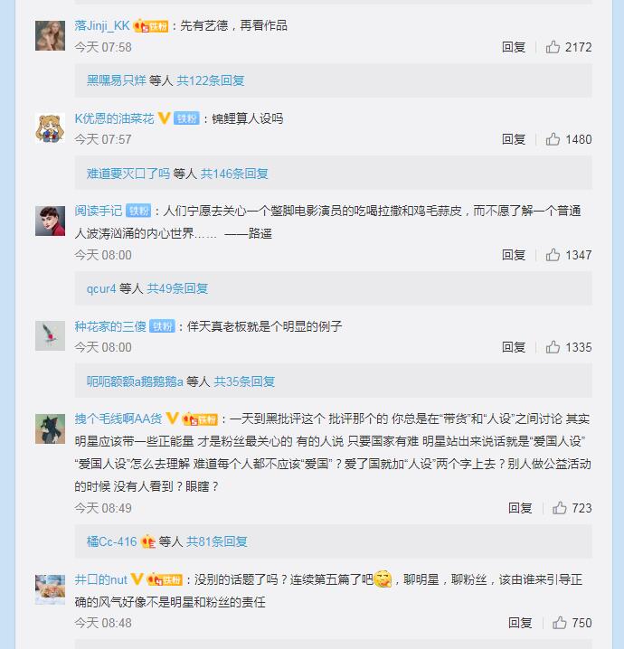 人民日报评明星人设 明星花样百出的人设到底好还是不好