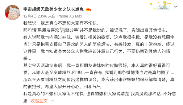 杨超越更新个人主页简介 疑似回应网红引热议