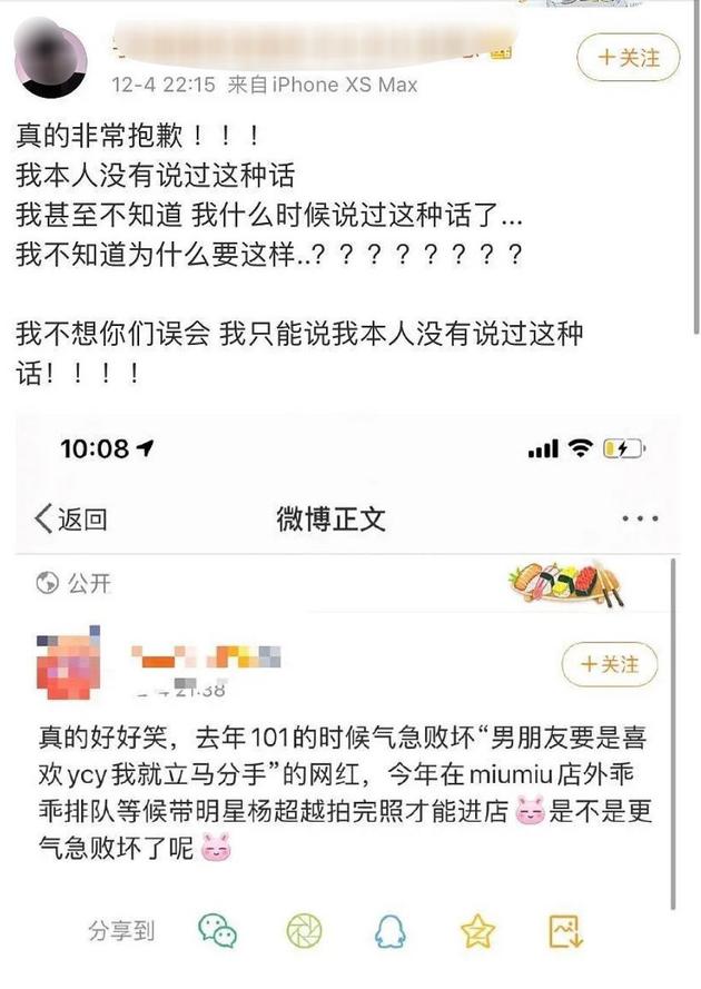 杨超越更新个人主页简介 疑似回应网红引热议