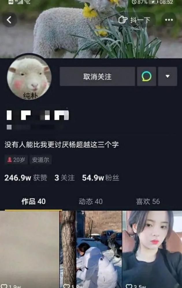 杨超越更新个人主页简介 疑似回应网红引热议