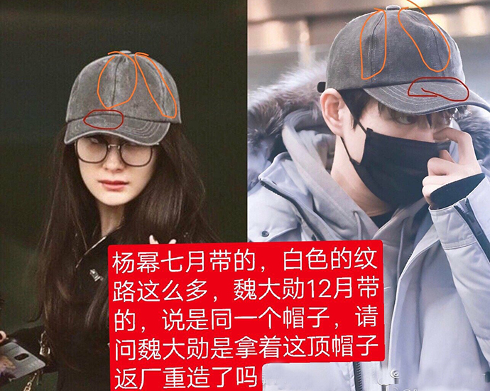 杨幂魏大勋帽子怎么了 网友扒出两人戴同一顶帽子实锤吗