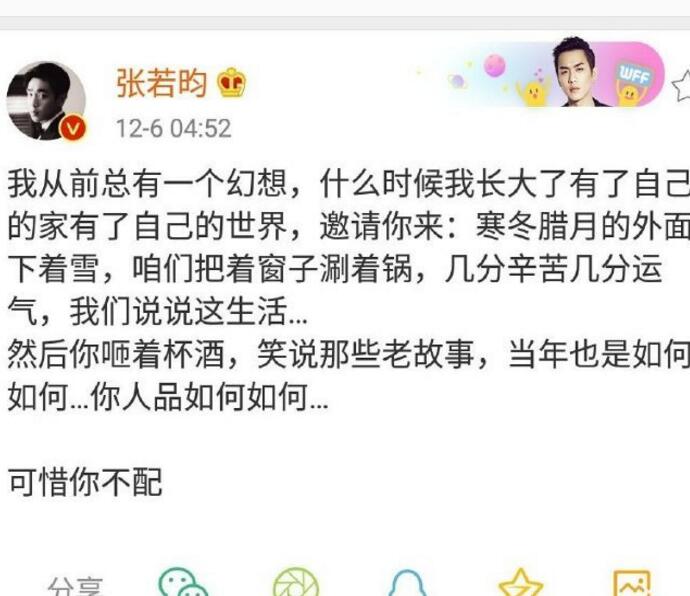 张若昀发文你不配秒删 揭露张若昀与张健父子真实关系怎么样