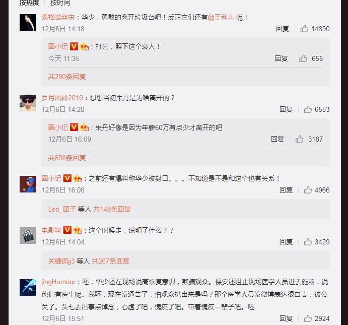 网曝华少将辞职 浙江卫视台柱子华少被曝辞职是真的吗