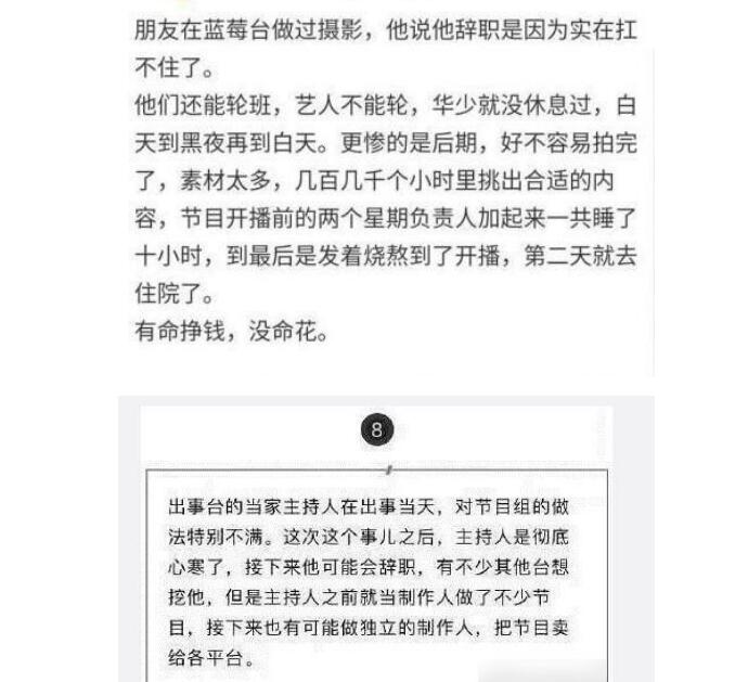 华少被曝欲辞职 事件详情揭露跳槽原因是什么