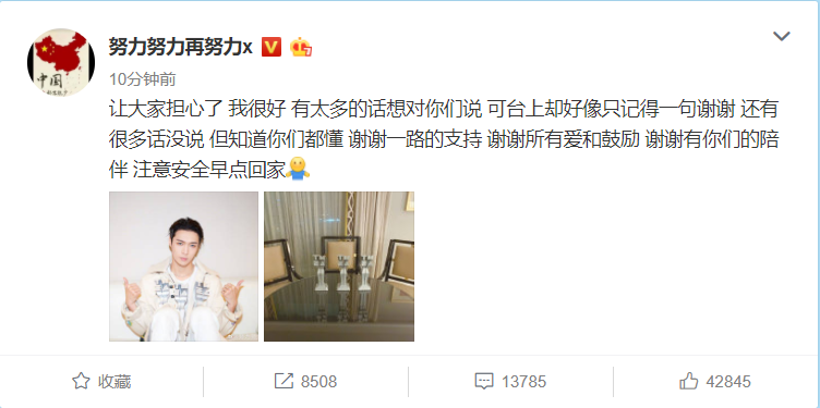 有惊无险!遭遇舞台升降机故障,张艺兴发文保平安
