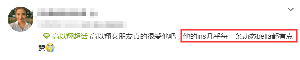 好心疼 !高以翔女友这些细节容易让人泪奔