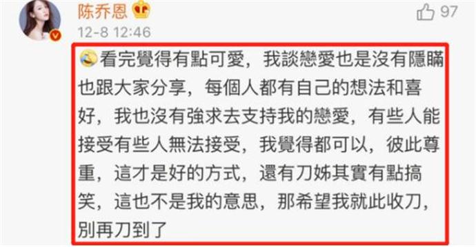 陈乔恩回应脱粉 这她自己的选择不会在意别人的看法