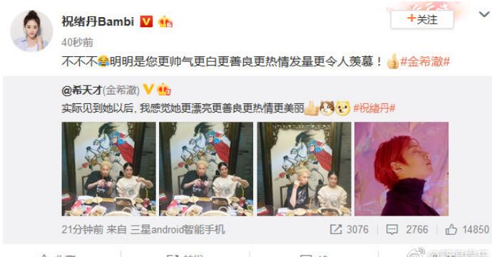 金希澈祝绪丹互夸 粉丝与爱豆之间的商业互夸笑倒众人