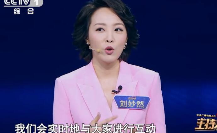 央视主持人刘妙然资料 刘妙然结婚了吗实力太强悍圈粉无数