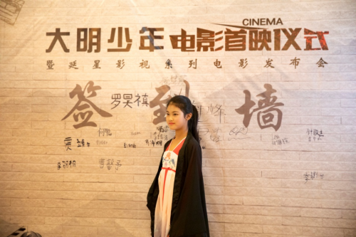 小演员杨慧莎参加电影《大明少年》发布会