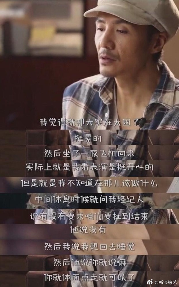 朴树回应录节目中途去睡觉:坐了一夜飞机,太困太累了
