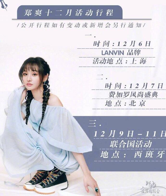 郑爽联合国大会 揭露郑爽为什么参加联合国大会具体始末太强了