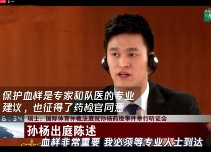 孙杨事件推迟宣判 孙杨抗检听证事件什么时候有结果