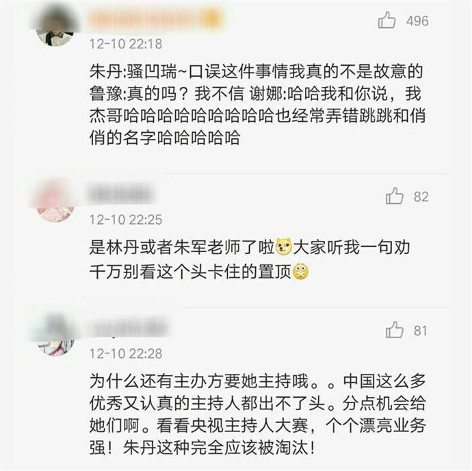 朱丹叫错陈立农 朱丹并不是第一次在主持中出现口误