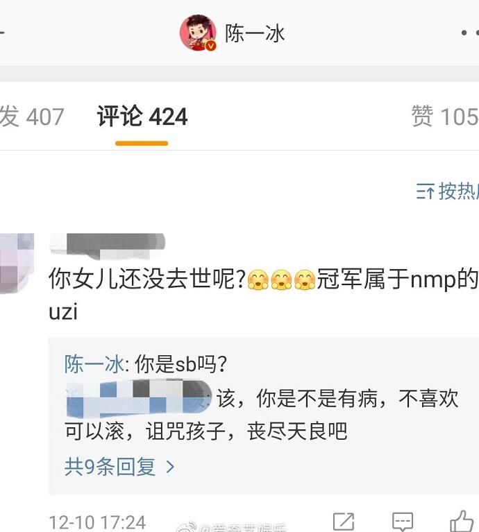 陈一冰回怼恶评 揭露陈一冰为什么这么生气具体始末太过分了