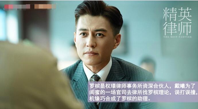 精英律师结局是什么 罗槟戴曦成为最佳拍档最后却没能在一起