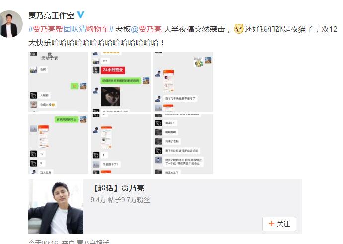 贾乃亮帮清购物车 贾乃亮壕气冲天员工太幸福了