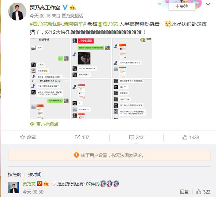 贾乃亮帮清购物车 最多的一个员工有107件商品全买单了