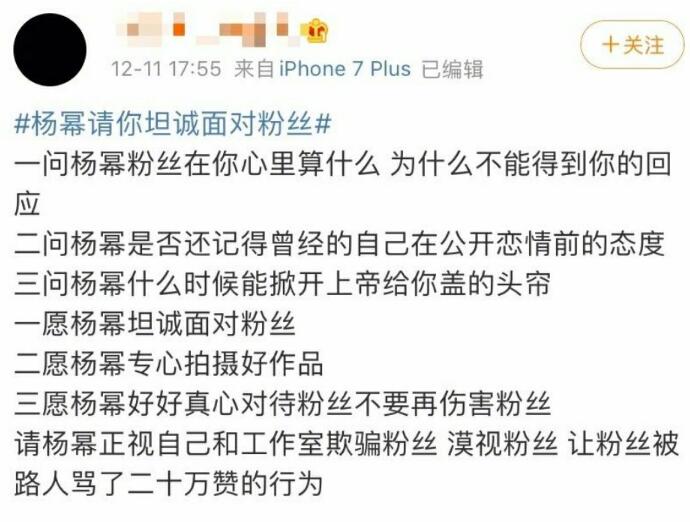 杨幂粉丝脱粉回踩 十几年老粉列出一系列“罪证”