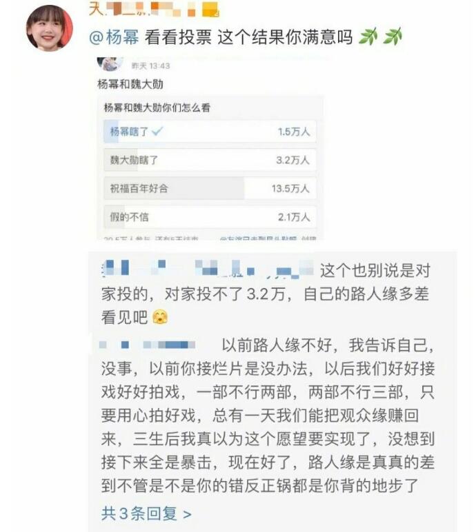 杨幂粉丝脱粉回踩 十几年老粉列出一系列“罪证”