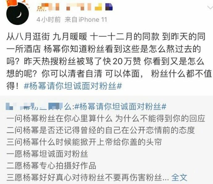 杨幂粉丝脱粉回踩 十几年老粉列出一系列“罪证”