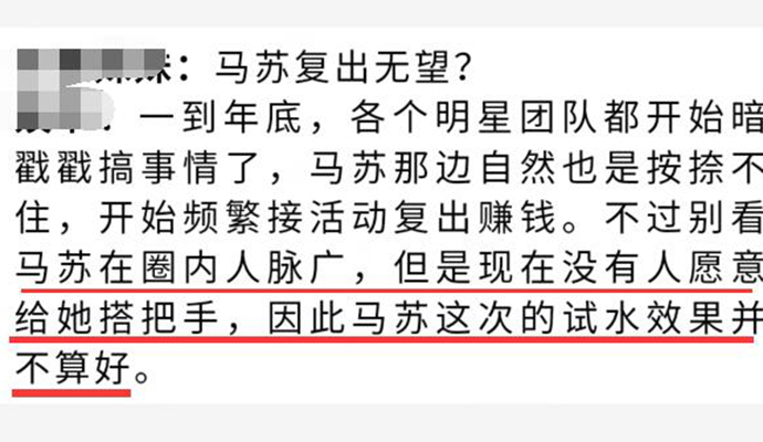 曝马苏复出不顺 人脉广但是却没人愿意搭把手