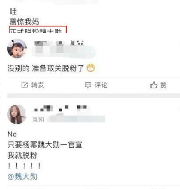 魏大勋粉丝集体脱粉 事件详情大起底不满对象是杨幂
