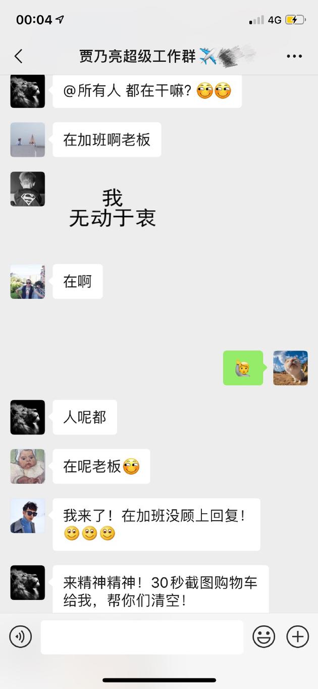 贾乃亮帮员工清空购物车 网友:这样的老板给我来一打