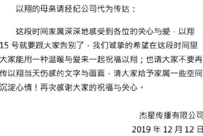 高以翔妈妈请求不再传播当天画面 母亲不忍再看儿子悲惨离世画