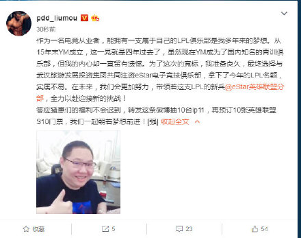 知名电竞人PDD拿下LPL名额 征战2020赛季