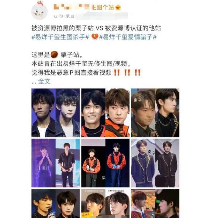 易烊千玺站姐回踩 事件详情揭露生图模样让人认不出