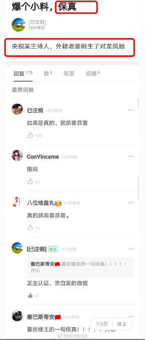 曝撒贝宁得龙凤胎 网友集体炸锅送祝福