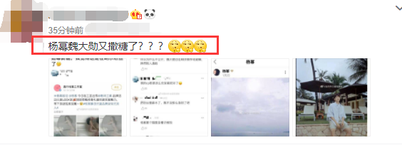 杨幂魏大勋又撒糖了?男方工作室发文隔空回应