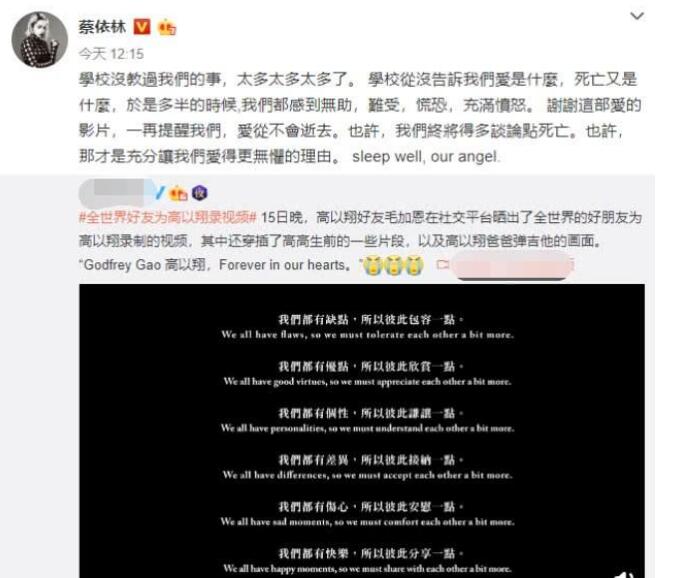 蔡依林悼念高以翔 揭露蔡依林和高以翔私下真实关系怎么样