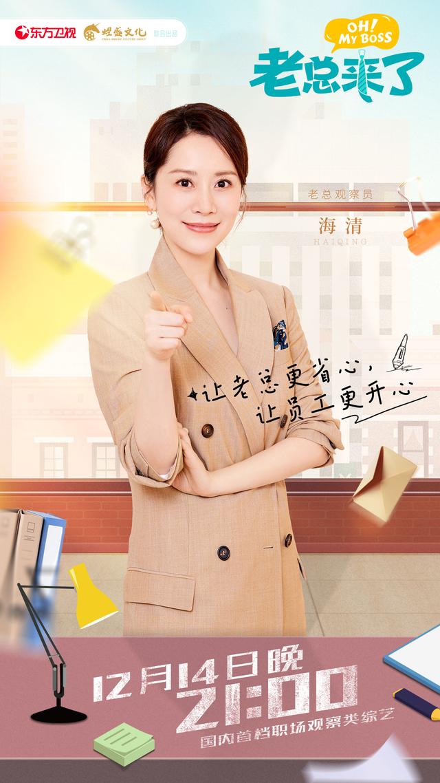 《老总来了》精彩上线!胡海泉爆料竟被员工管理,在公司“很受气”?