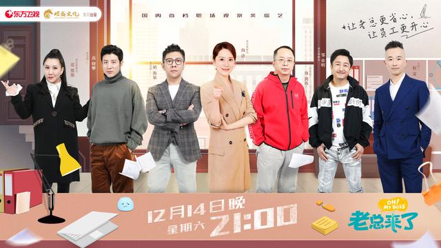 《老总来了》精彩上线!胡海泉爆料竟被员工管理,在公司“很受气”?