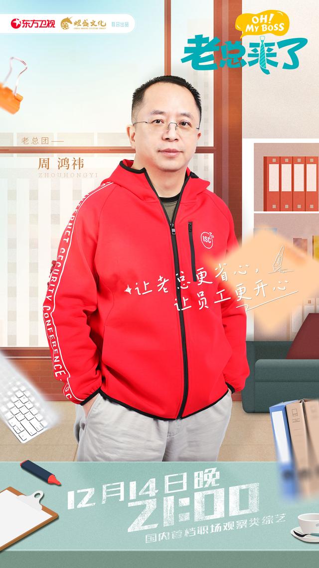 《老总来了》精彩上线!胡海泉爆料竟被员工管理,在公司“很受气”?
