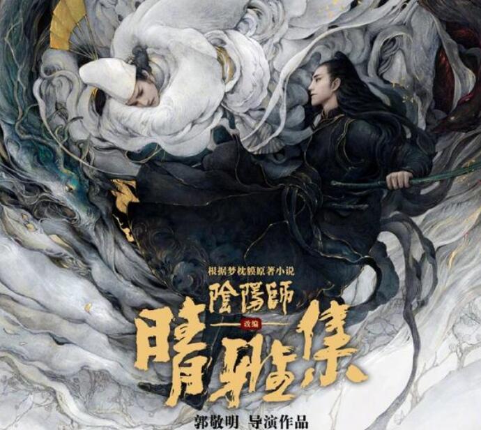 郭敬明阴阳师官宣 齐聚娱乐圈各大类型帅哥场面太养眼