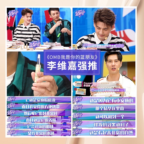 Couverturemp科维曲x《OMB我是你的蓝朋友》首款安瓶粉底液惊艳全场！