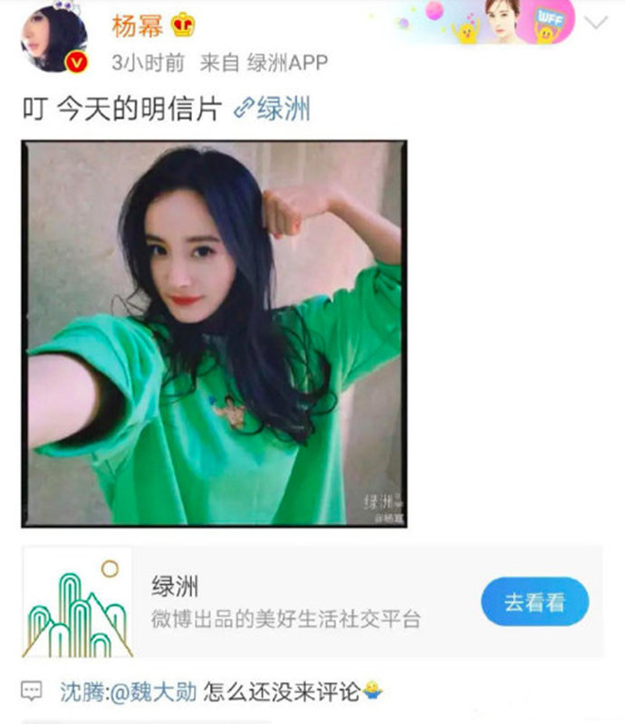 沈腾杨幂魏大勋微博互动 吃瓜过头杨幂微博评论下问魏大勋
