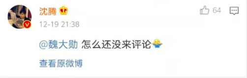 沈腾在杨幂微博评论下问魏大勋 网友:沈叔叔在线吃瓜!