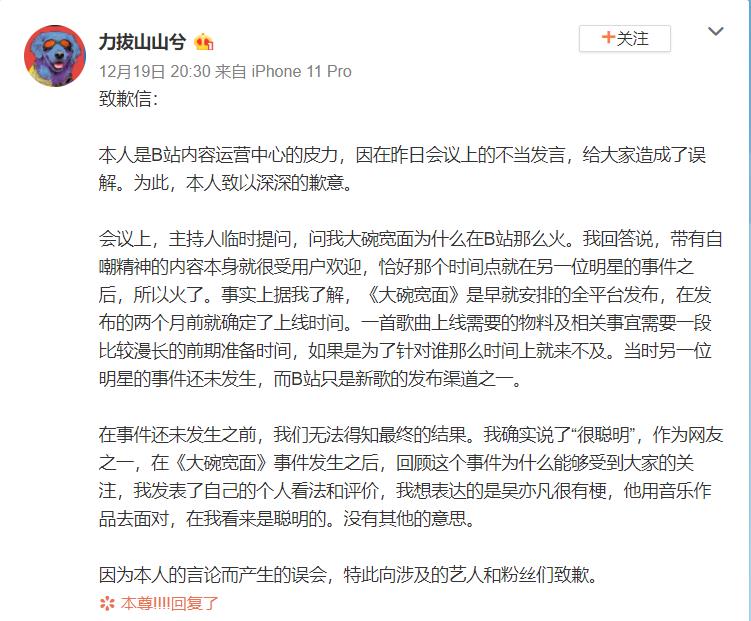 B站运营谈大碗宽面事件 被指拉踩蔡徐坤引争议