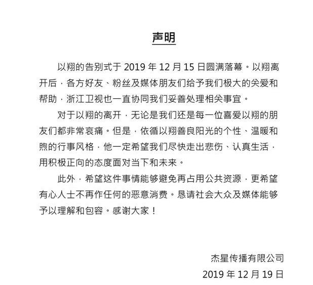 高以翔经纪公司声明：希望大家尽快走出悲伤