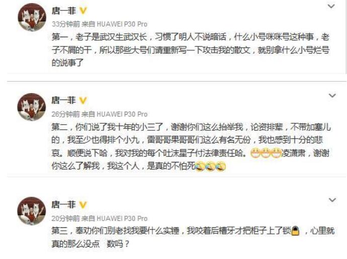 唐一菲怼小三谣言 澄清不是小三事情真相是什么呢