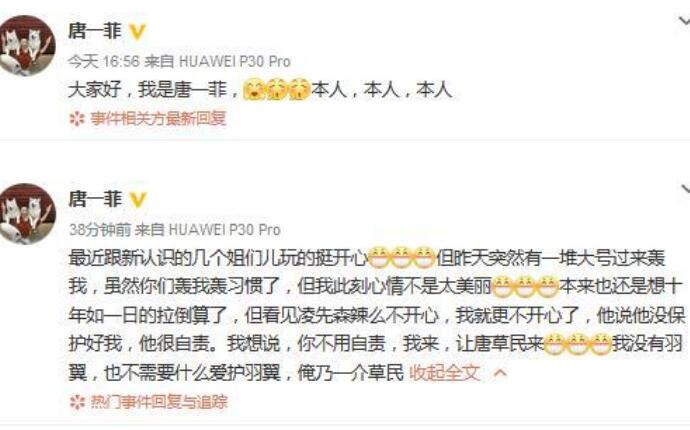 唐一菲怼小三谣言 澄清不是小三事情真相是什么呢
