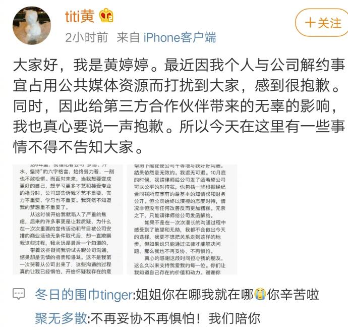 黄婷婷单方面解约 事件始末曝光黄婷婷为什么要解约