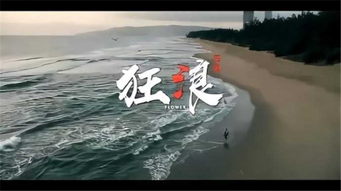 狂浪是一种态度是什么梗  狂浪是一首歌吗演唱者是谁