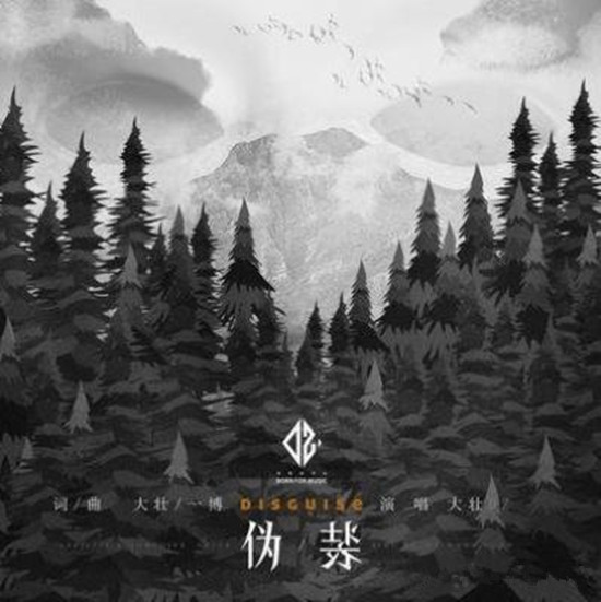 抖音我伪装的很简单强悍强然听天由命的是什么歌？