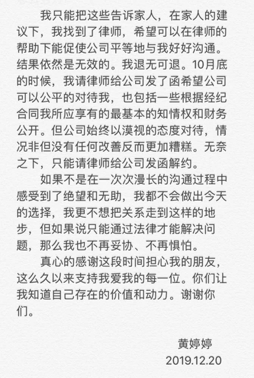 SNH48黄婷婷发文宣布与丝芭解约